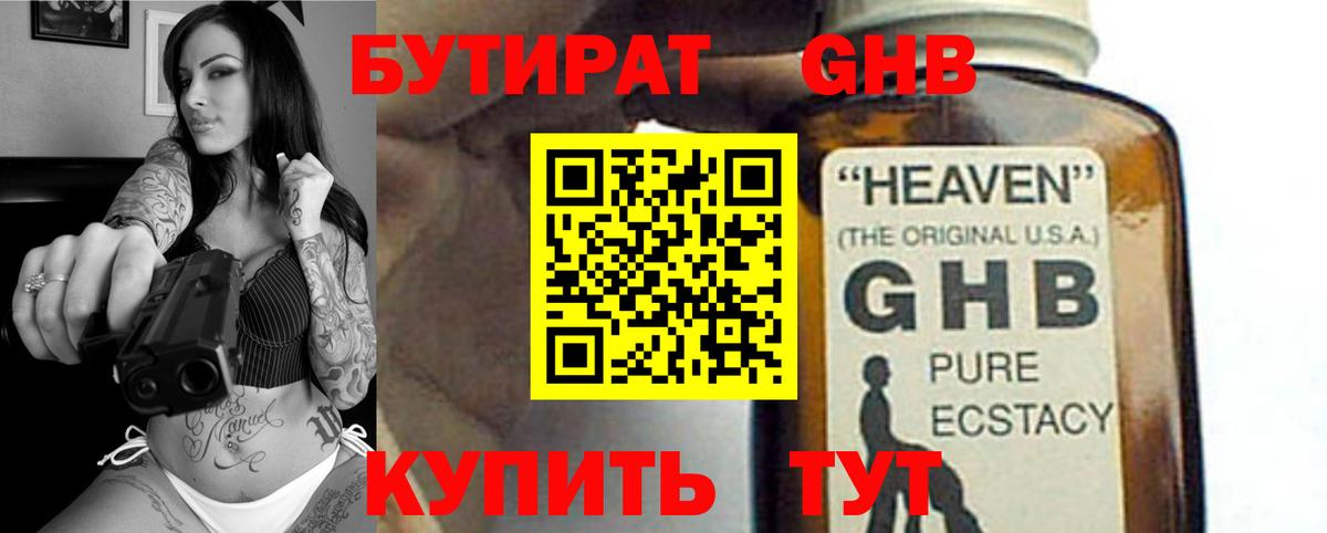 Бутират  Вход с VPN  Домодедово  Бутират бутандиол 