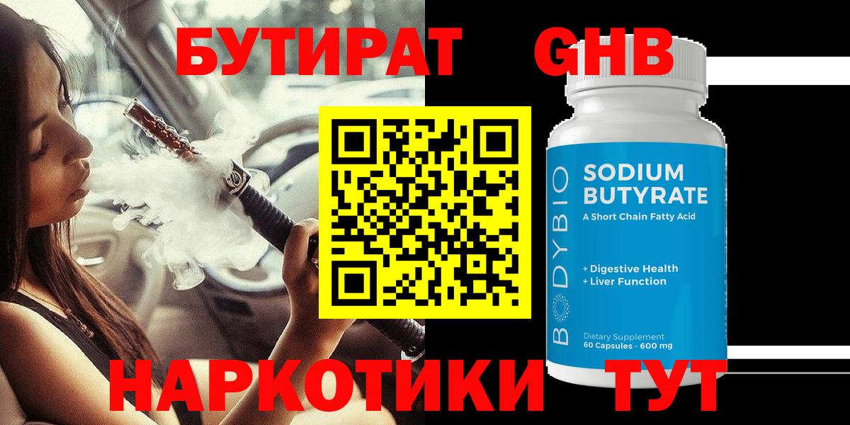БУТИРАТ BDO Домодедово