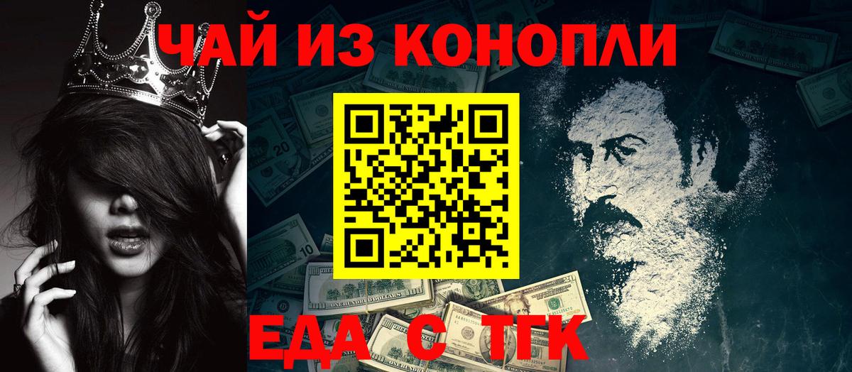 Еда ТГК марихуана  Вход с VPN  Домодедово 
