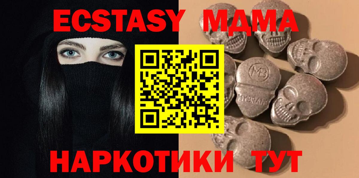 Экстази MDMA Домодедово