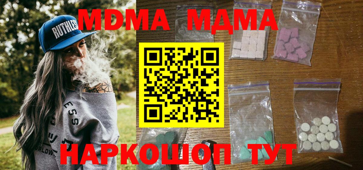 Домодедово  MDMA Molly  MDMA crystal  MDMA  Вход с VPN 